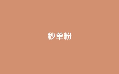 dy秒单粉,dy流量网站 - 拼多多转盘最后0.01解决办法 拼多多砍价可以点吗  第1张