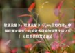 联通流量卡，联通流量卡19元200g官方办理，中国联通流量卡，连接更多可能的智慧生活亿乐社区低价自营货源站