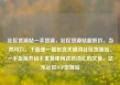 社区货源站一手货源，社区货源站超低价，当然可以。下面是一篇包含关键词社区货源站、一手货源并且不重复使用这些词汇的文章，亿乐社区SUP货源站