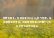 电信流量卡，电信流量卡19元200g官方办理，享受便捷通信生活，探索电信流量卡的魅力亿乐社区低价自营货源站
