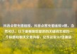 抖音点赞充值链接，抖音点赞充值链接50赞，当然可以。以下是根据您提供的关键词生成的一个标题和相关文章内容，亿乐社区SUP货源站