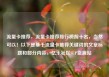 流量卡推荐，流量卡推荐排行榜前十名，当然可以！以下是基于流量卡推荐关键词的文章标题和部分内容。亿乐社区SUP货源站