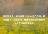 移动流量卡，移动流量卡9元300g官方办理，移动流量卡，灵活选择，便捷生活的新伴侣亿乐社区低价自营货源站