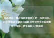 抖音粉丝，抖音粉丝排名前十名，当然可以。以下是根据关键词抖音粉丝生成的文章标题和部分内容，亿乐社区SUP货源站