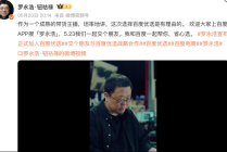 罗永浩为还债入驻百度优选，开辟带货新战场