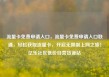 流量卡免费申请入口，流量卡免费申请入口联通，轻松获取流量卡，开启无限制上网之旅！亿乐社区低价自营货源站