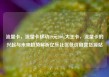 流量卡，流量卡移动19元200g大王卡，流量卡的兴起与未来趋势解析亿乐社区低价自营货源站