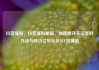 抖音涨粉，抖音涨粉秘籍，快速提升关注者的方法与技巧亿乐社区SUP货源站