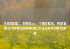 卡易信社区，卡易信app，卡易信社区，构建金融与科技融合的新桥梁亿乐社区低价自营货源站