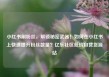 小红书刷粉丝，解锁秘密武器！如何在小红书上快速提升粉丝数量？亿乐社区低价自营货源站