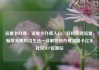 流量卡办理，流量卡办理入口，轻松获得流量，畅享无限网络生活—详解如何办理流量卡亿乐社区SUP货源站