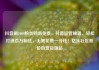 抖音刷1000粉丝网站免费，抖音运营秘籍，轻松打造百万粉丝，无需花费一分钱！亿乐社区低价自营货源站