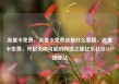 流量卡免费，流量卡免费送是什么套路，流量卡免费，开启无限可能的网络之旅亿乐社区SUP货源站
