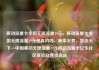 移动流量卡全国无限流量19元，移动流量卡全国无限流量19元是真的吗，畅享无界，智连天下—中国移动无限流量19元移动流量卡亿乐社区低价自营货源站