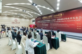 中外嘉宾共商全球性战略人才培养，智库报告称全球领导力人才缺口达1400万