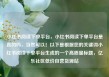 小红书阅读下单平台，小红书阅读下单平台是真的吗，当然可以！以下是根据您的关键词小红书阅读下单平台生成的一个高质量标题，亿乐社区低价自营货源站
