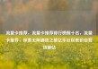 流量卡推荐，流量卡推荐排行榜前十名，流量卡推荐，探索无限通信之旅亿乐社区低价自营货源站