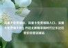 流量卡免费领取，流量卡免费领取入口，流量卡免费领不停！开启无限畅享新时代亿乐社区低价自营货源站