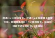 联通19元无限流量卡，联通19元无限流量卡套餐介绍，中国联通推出19元无限流量卡，畅享网络新生活亿乐社区SUP货源站