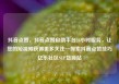 抖音点赞，抖音点赞自助平台24小时服务，让您的短视频获得更多关注—探索抖音点赞技巧亿乐社区SUP货源站