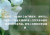 玖伍社区，玖伍社区自助下单货源，当然可以。下面是一个基于关键词玖伍社区的文章标题和一段简短的文章内容，亿乐社区低价自营货源站