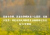 流量卡免费，流量卡免费送是什么套路，流量卡免费，开启你的无限网络生活新篇章亿乐社区SUP货源站