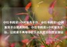 小红书阅读24小时服务平台，小红书阅读24小时服务平台是真的吗，小红书阅读24小时服务平台，让阅读不再等待亿乐社区低价自营货源站