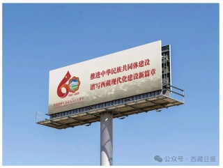 西藏自治区成立60周年庆祝活动徽标发布