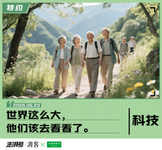 从“麦田”到“雪山”，银发旅游正在撕掉“老年”标签