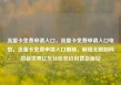流量卡免费申请入口，流量卡免费申请入口电信，流量卡免费申请入口揭秘，解锁无限制网络新世界亿乐社区低价自营货源站