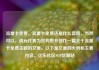 流量卡免费，流量卡免费送是什么套路，当然可以，请允许我为您构思并创作一篇关于流量卡免费主题的文章。以下是文章的大纲和主要内容。亿乐社区SUP货源站