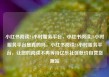 小红书阅读24小时服务平台，小红书阅读24小时服务平台是真的吗，小红书阅读24小时服务平台，让您的阅读不再等待亿乐社区低价自营货源站