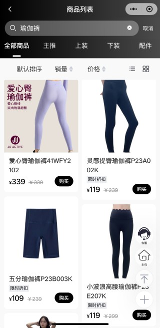 国货品牌JU ACTIVE想从下沉市场突围