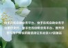 快手在线自助业务平台，快手在线自助业务平台微信支付，快手在线自助业务平台，提升效率与用户体验的新选择亿乐社区SUP货源站