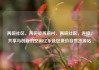 两碗社区，两碗镇两碗村，两碗社区，连接、共享与创新的空间亿乐社区低价自营货源站