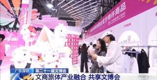 首发密集、消费场景上新，文博会亮点多多气象新