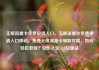 无限流量卡免费申请入口，无限流量卡免费申请入口移动，免费无限流量卡领取攻略，如何轻松获取？亿乐社区SUP货源站