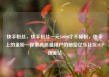 快手粉丝，快手粉丝一元10000个不掉粉，快手上的金粉—探索高质量用户的秘密亿乐社区SUP货源站