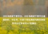小红书阅读下单平台，小红书阅读下单平台是真的吗，小红书，打造个性化阅读与购买体验的平台亿乐社区SUP货源站