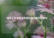 音乐工作室营业执照经营范围怎么填写