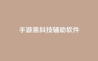 cf手游黑科技辅助软件,qq涨赞官网111 - 抖音苹果手机怎么充值 - 卡盟低价自助下单会员