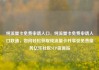 纯流量卡免费申请入口，纯流量卡免费申请入口联通，如何轻松获取纯流量卡并享受免费服务亿乐社区SUP货源站