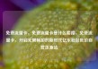 免费流量卡，免费流量卡是什么套路，免费流量卡，开启无限畅游的新时代亿乐社区低价自营货源站