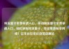 纯流量卡免费申请入口，移动纯流量卡免费申请入口，轻松获取纯流量卡，享受免费畅享网络！亿乐社区低价自营货源站