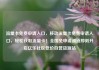 流量卡免费申请入口，移动流量卡免费申请入口，轻松获取流量卡！全国免申请通道即刻开启亿乐社区低价自营货源站