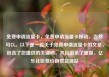 免费申请流量卡，免费申请流量卡移动，当然可以。以下是一篇关于免费申请流量卡的文章，包含了您提供的关键词，并且避免了重复。亿乐社区低价自营货源站