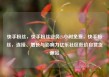 快手粉丝，快手粉丝业务24小时免费，快手粉丝，连接、增长与影响力亿乐社区低价自营货源站