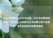 小红书业务平台小红书点赞，小红书点赞网络平台，小红书，让你的小红书点赞之旅从这里开始！亿乐社区低价自营货源站