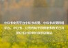 小红书业务平台小红书点赞，小红书点赞网络平台，小红书，让您的帖子获得更多的关注与赞亿乐社区低价自营货源站