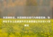 抖音刷粉丝，抖音刷粉丝技巧与策略指南，如何在平台上迅速提升关注者数量亿乐社区SUP货源站